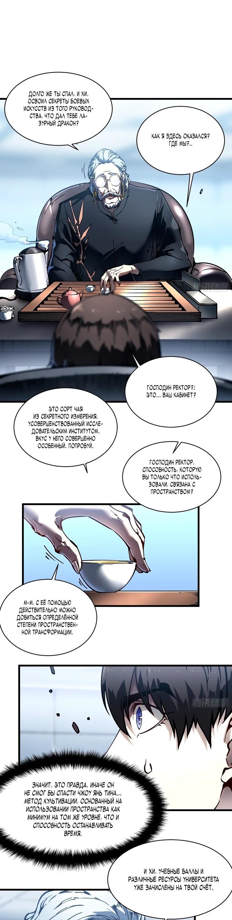 Манга Король монстров возрождается - Глава 75 Страница 11