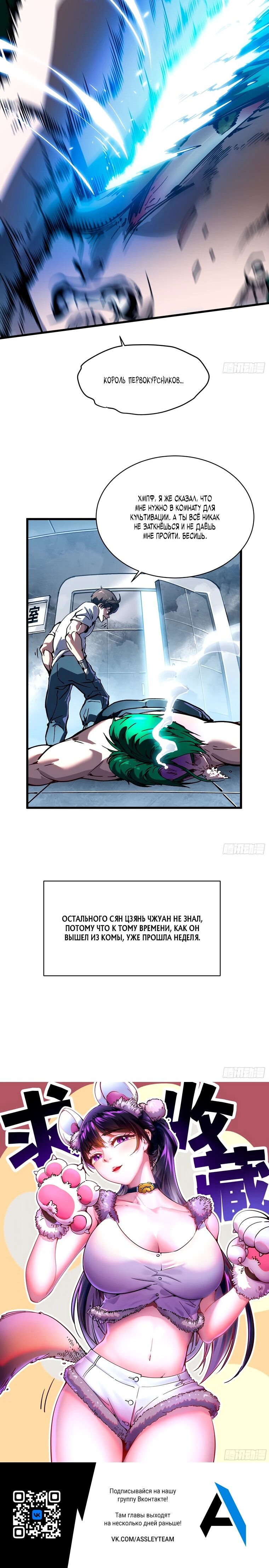 Манга Король монстров возрождается - Глава 75 Страница 27