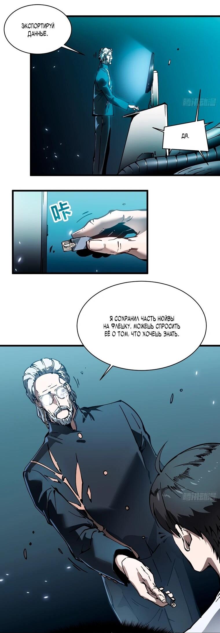 Манга Король монстров возрождается - Глава 75 Страница 19