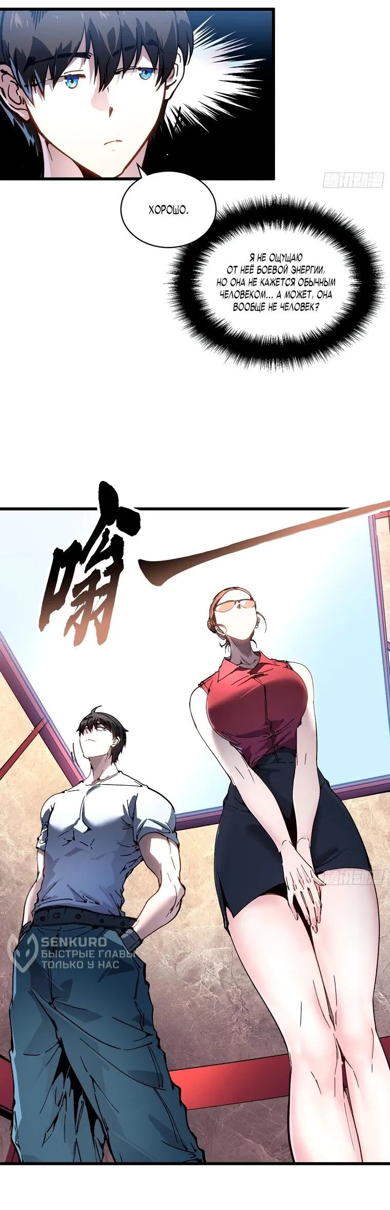 Манга Король монстров возрождается - Глава 75 Страница 5