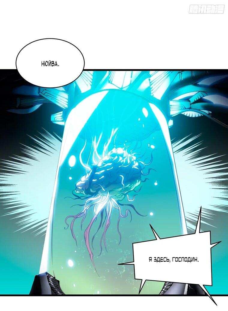 Манга Король монстров возрождается - Глава 75 Страница 18