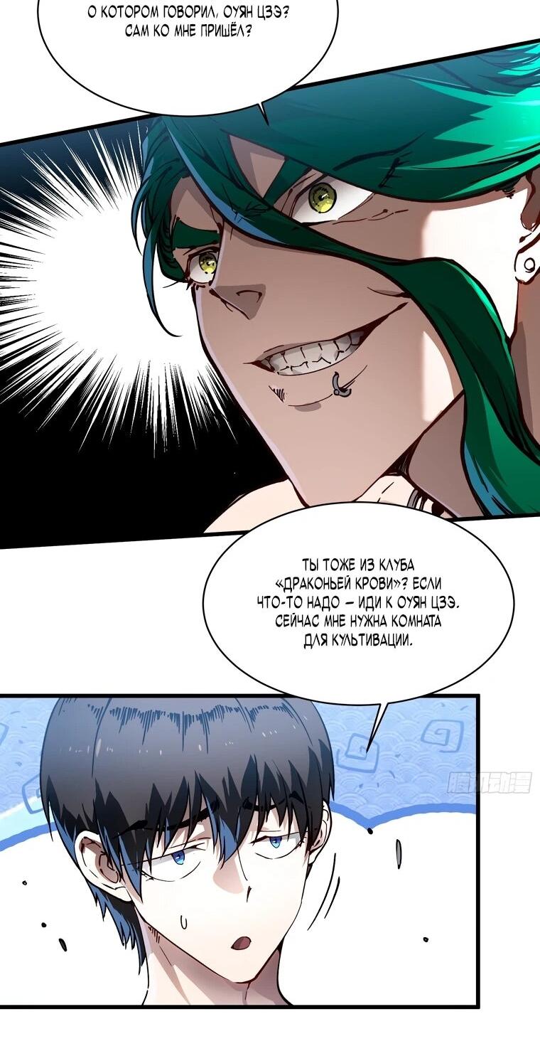 Манга Король монстров возрождается - Глава 75 Страница 25