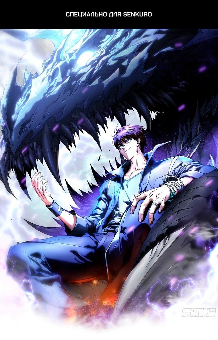 Манга Король монстров возрождается - Глава 75 Страница 1