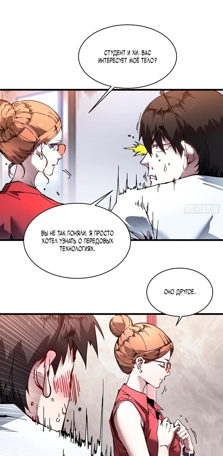 Манга Король монстров возрождается - Глава 75 Страница 6