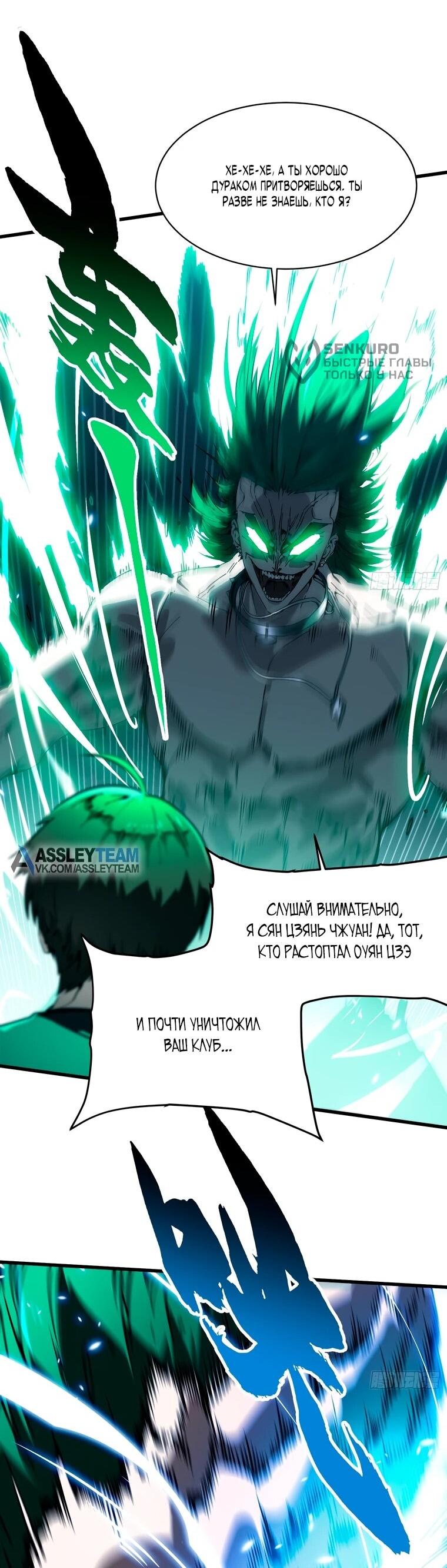 Манга Король монстров возрождается - Глава 75 Страница 26