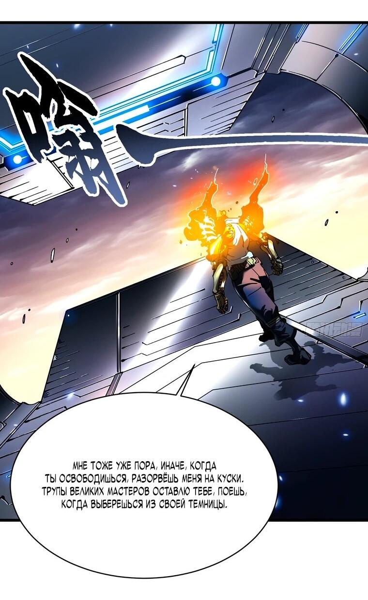 Манга Король монстров возрождается - Глава 77 Страница 18