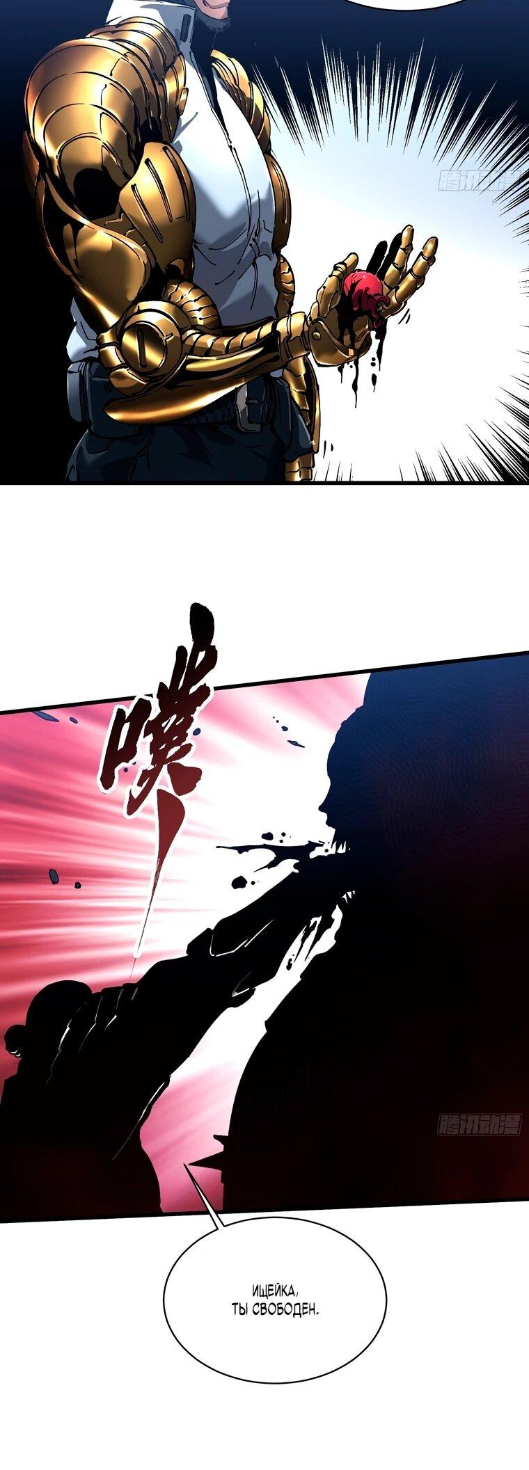 Манга Король монстров возрождается - Глава 77 Страница 14