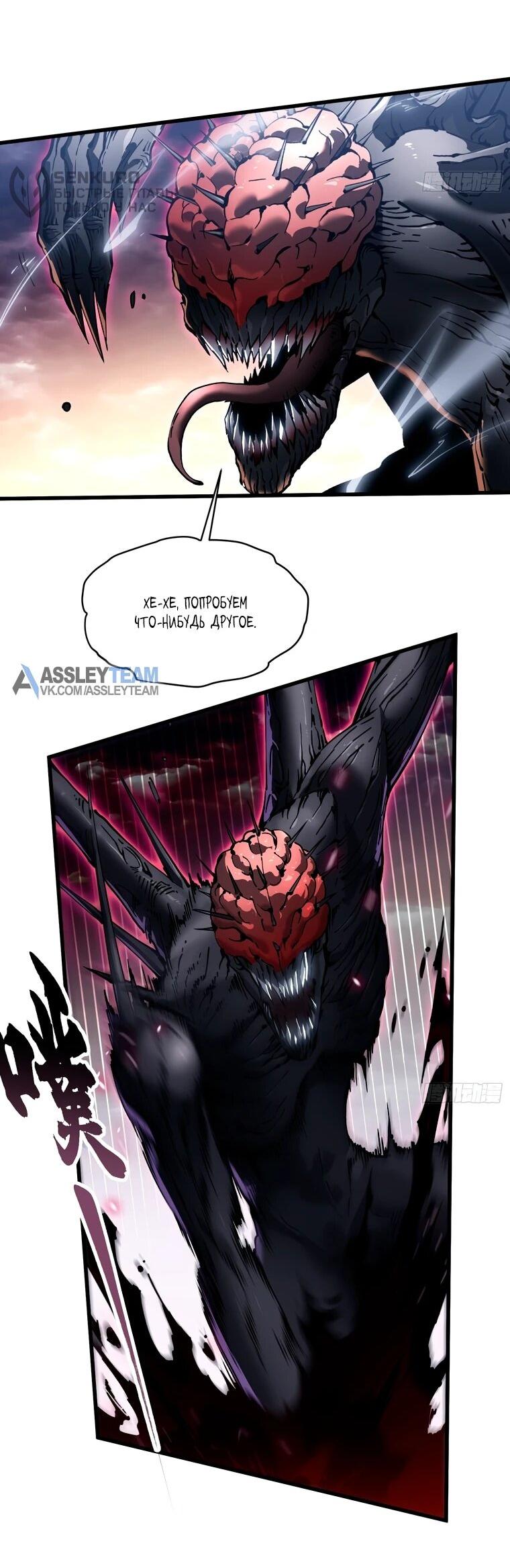 Манга Король монстров возрождается - Глава 77 Страница 28