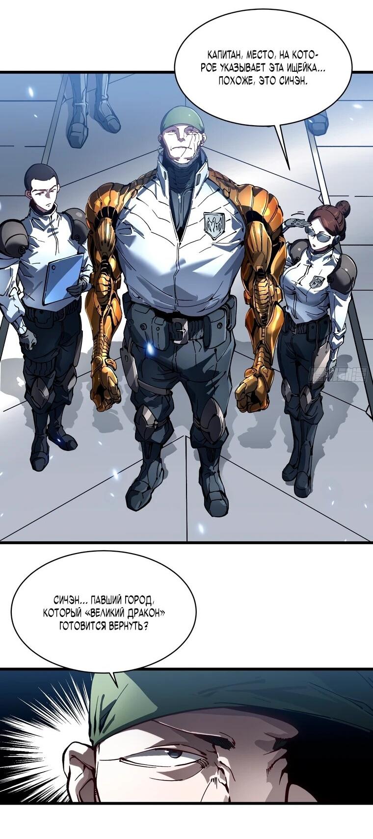 Манга Король монстров возрождается - Глава 77 Страница 6