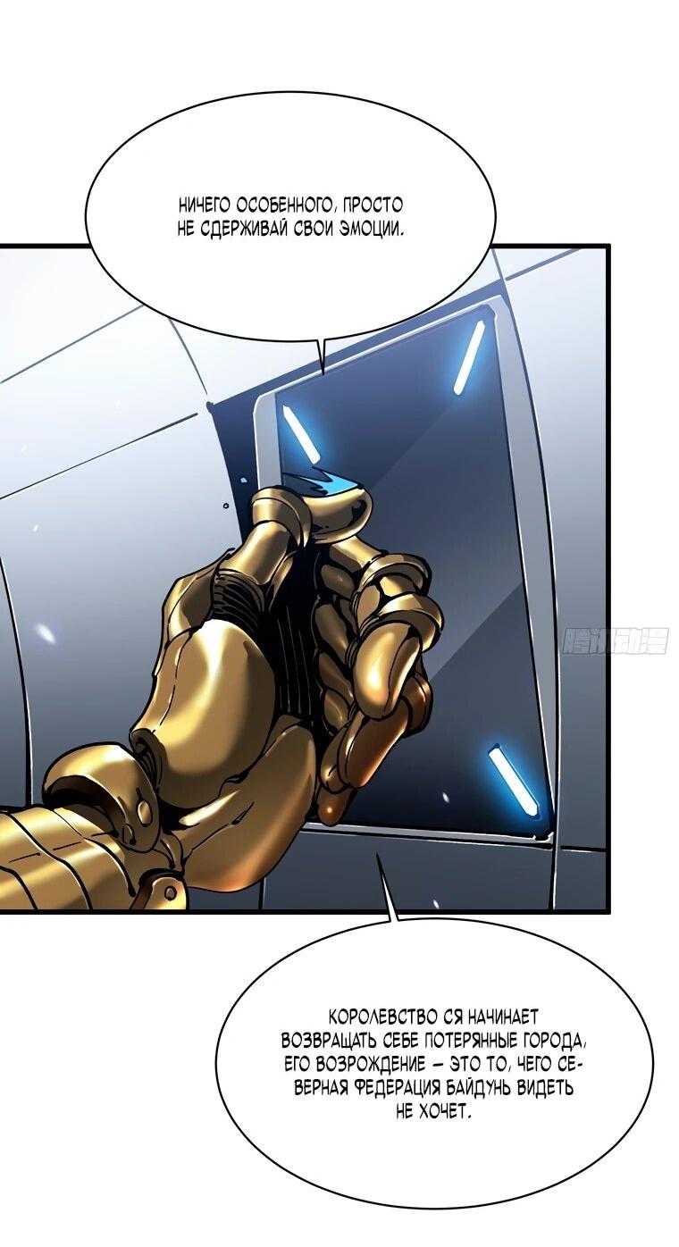 Манга Король монстров возрождается - Глава 77 Страница 17