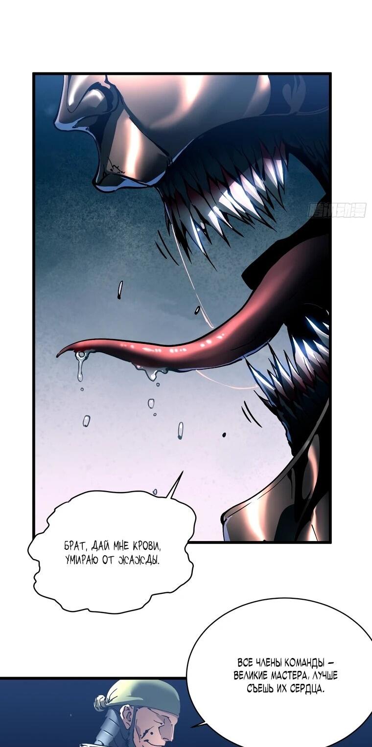 Манга Король монстров возрождается - Глава 77 Страница 13
