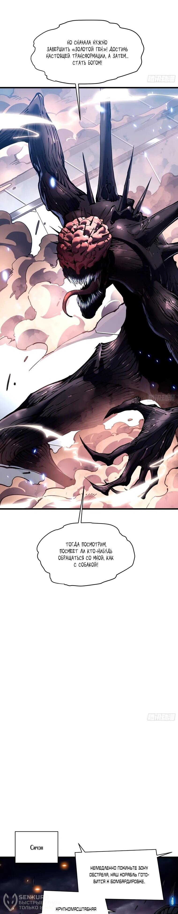 Манга Король монстров возрождается - Глава 77 Страница 23