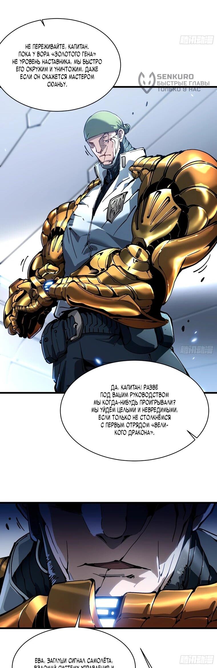 Манга Король монстров возрождается - Глава 77 Страница 7