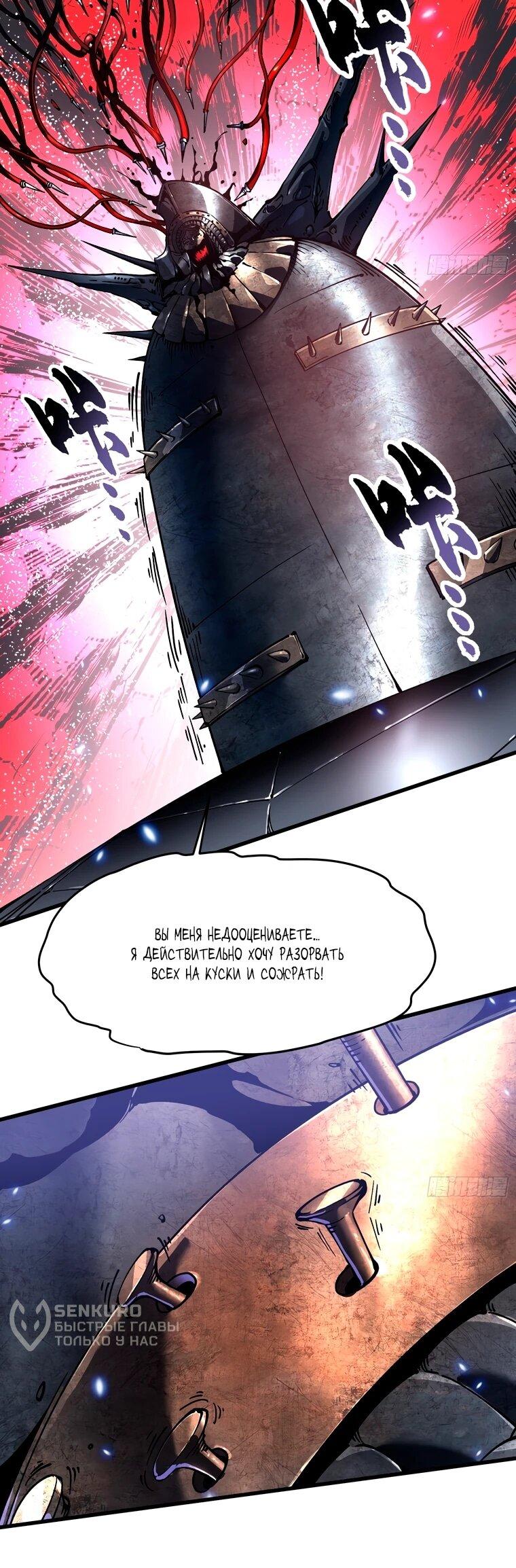 Манга Король монстров возрождается - Глава 77 Страница 20