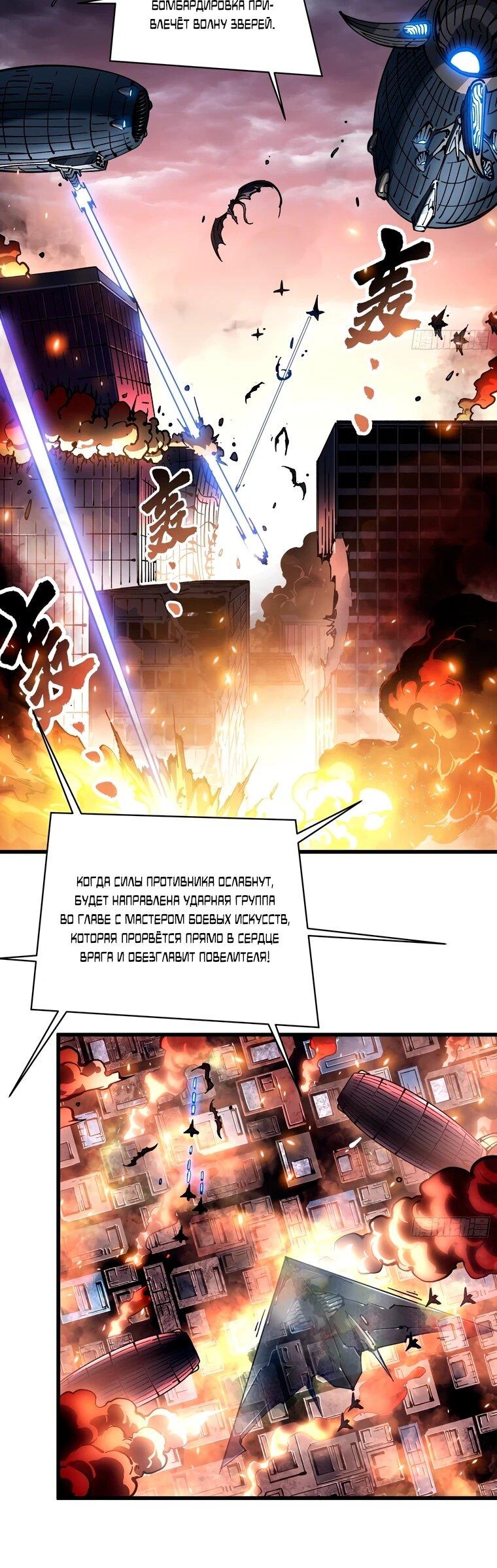 Манга Король монстров возрождается - Глава 77 Страница 24