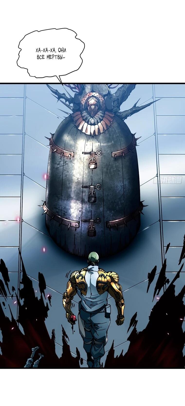 Манга Король монстров возрождается - Глава 77 Страница 12