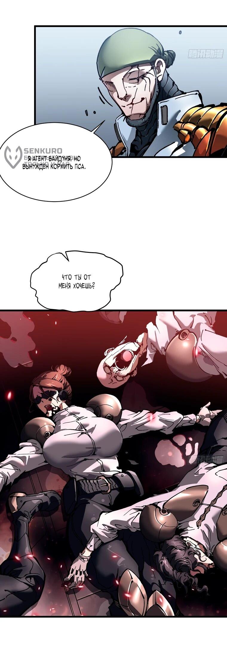 Манга Король монстров возрождается - Глава 77 Страница 16