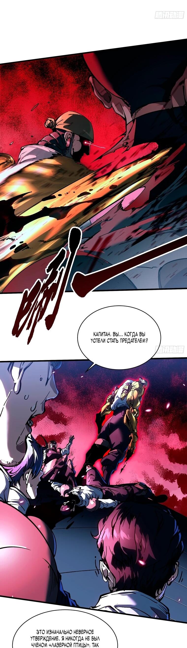 Манга Король монстров возрождается - Глава 77 Страница 9