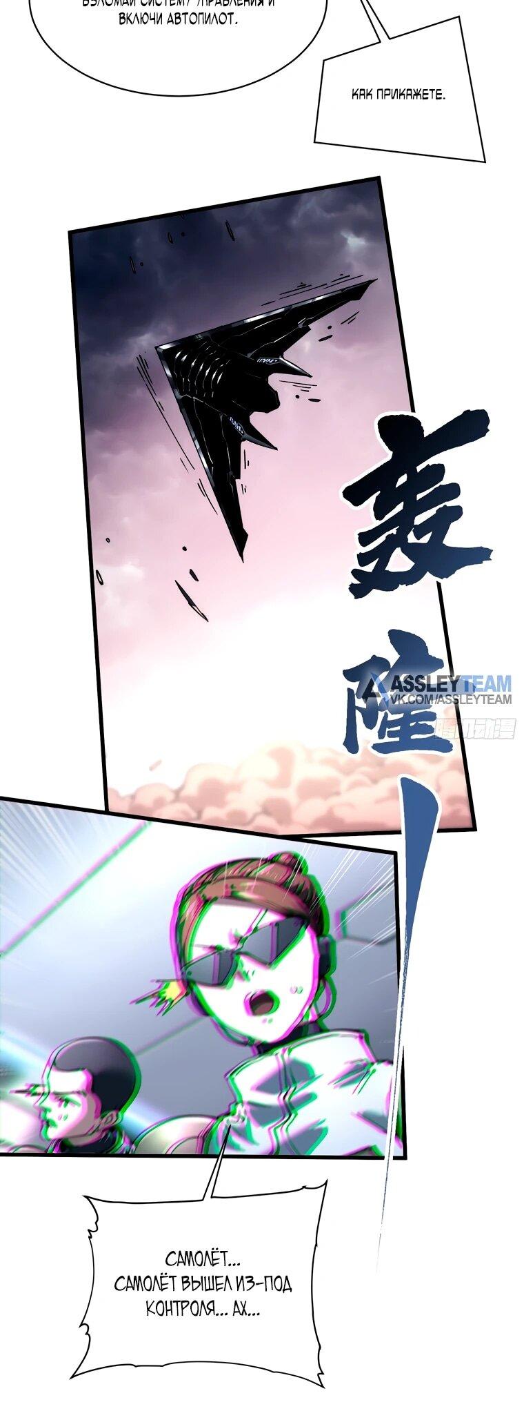 Манга Король монстров возрождается - Глава 77 Страница 8