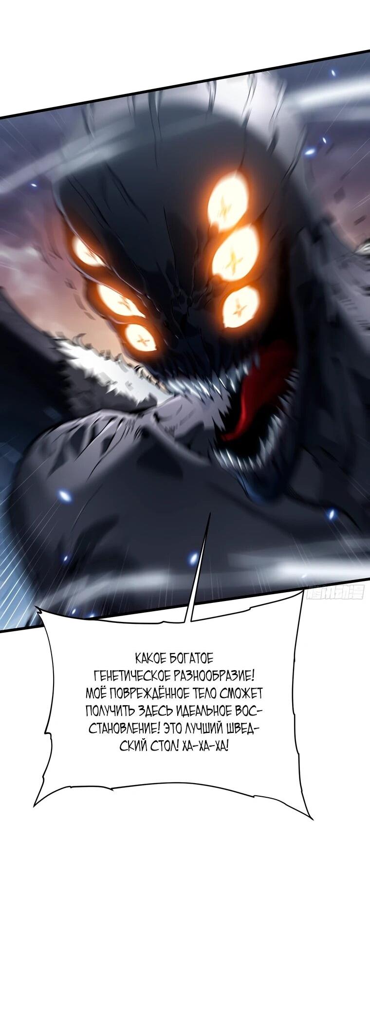 Манга Король монстров возрождается - Глава 77 Страница 32