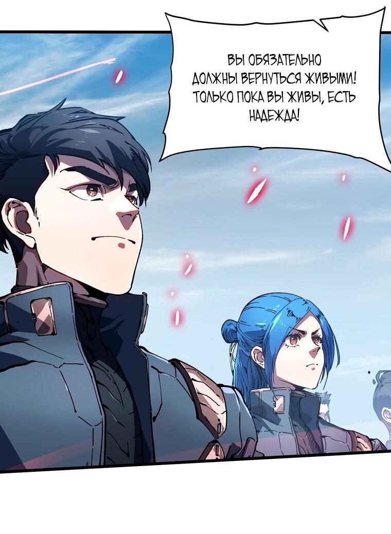 Манга Король монстров возрождается - Глава 76 Страница 17