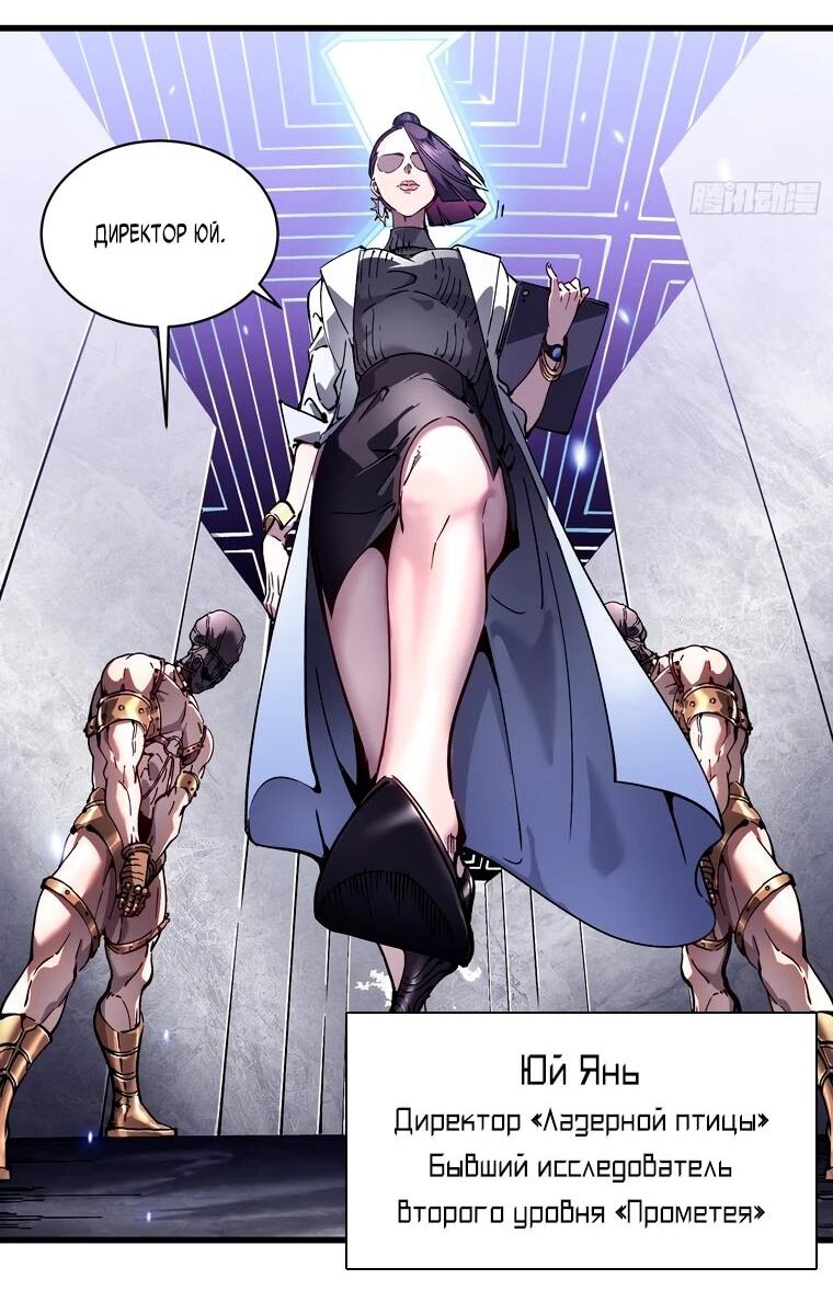 Манга Король монстров возрождается - Глава 76 Страница 23