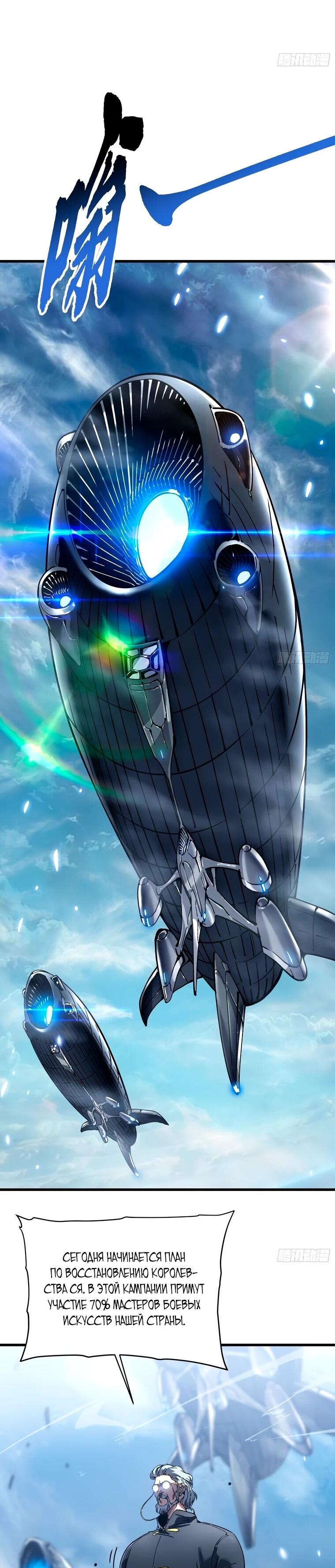 Манга Король монстров возрождается - Глава 76 Страница 9