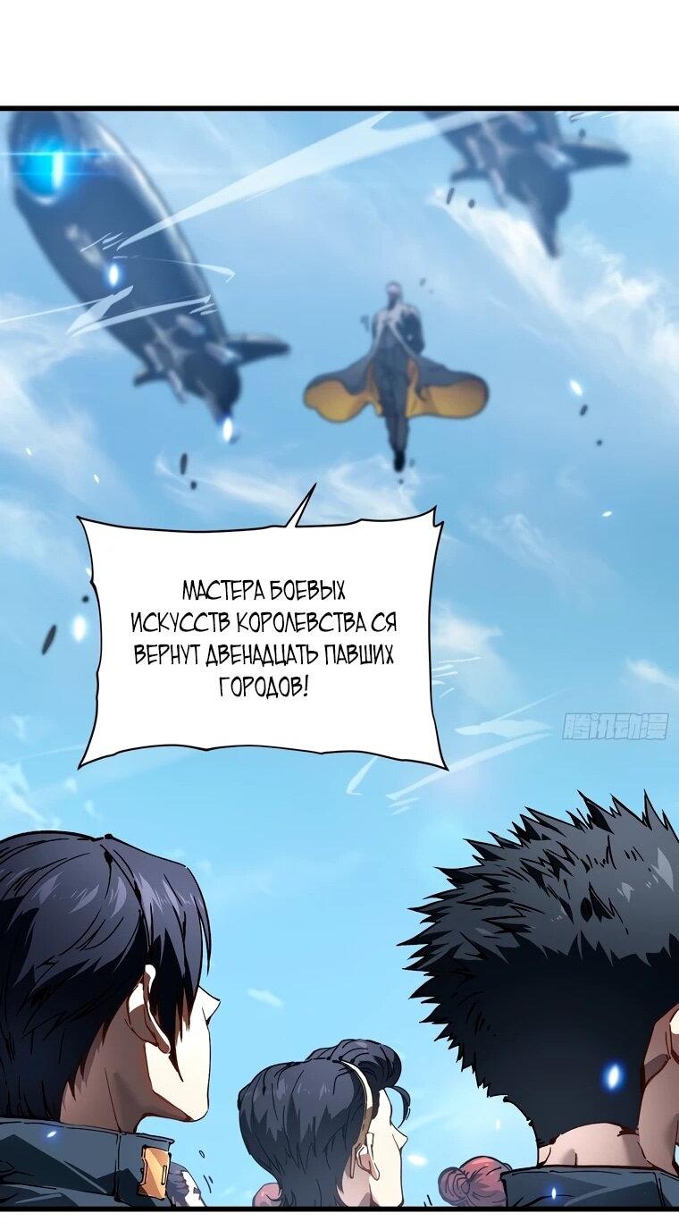 Манга Король монстров возрождается - Глава 76 Страница 11