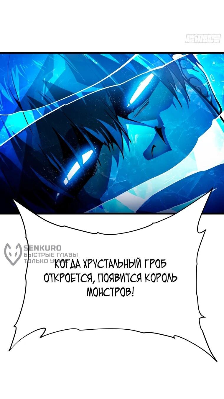 Манга Король монстров возрождается - Глава 76 Страница 8