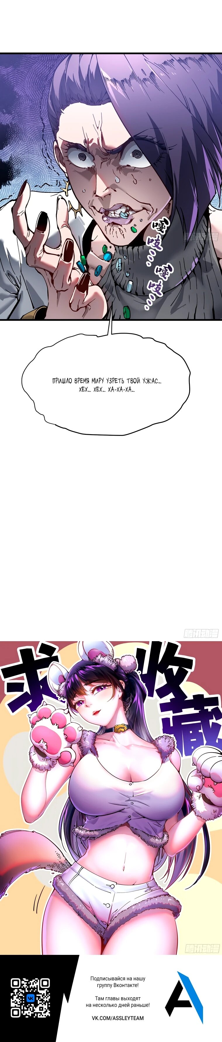 Манга Король монстров возрождается - Глава 76 Страница 30