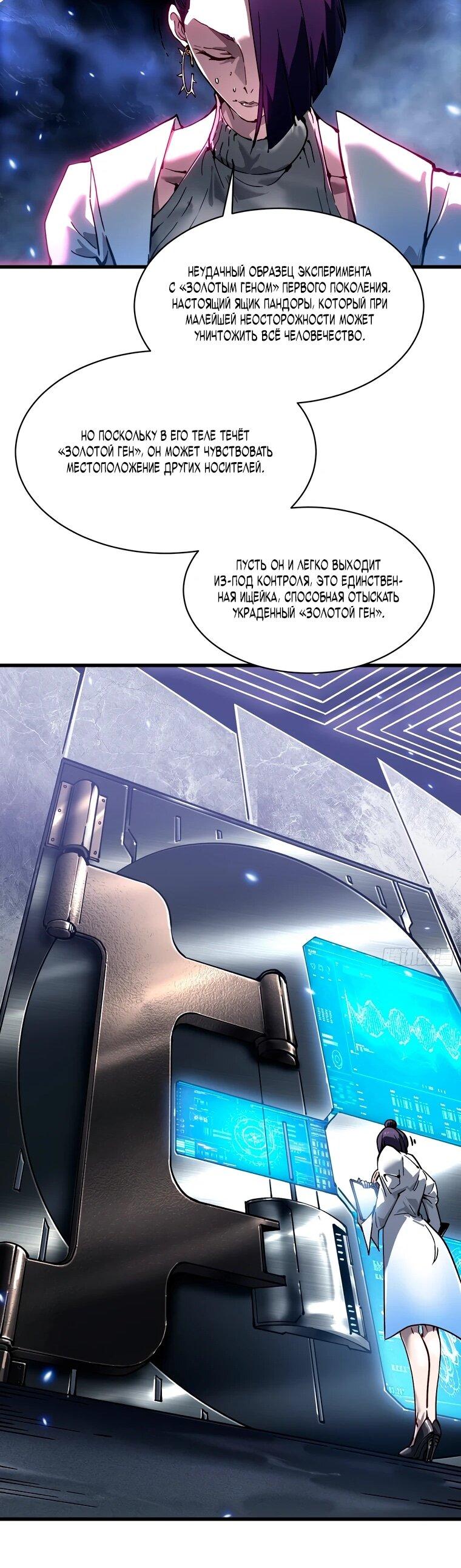 Манга Король монстров возрождается - Глава 76 Страница 25