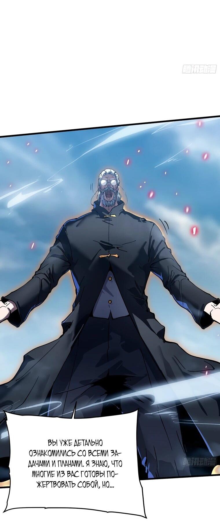 Манга Король монстров возрождается - Глава 76 Страница 16