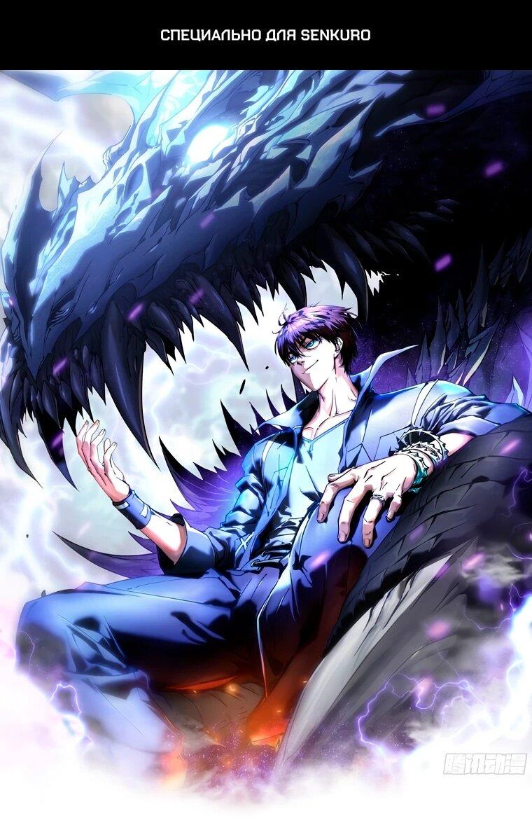 Манга Король монстров возрождается - Глава 76 Страница 1