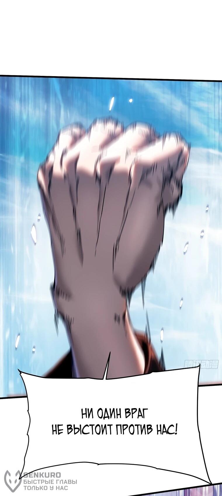 Манга Король монстров возрождается - Глава 76 Страница 19