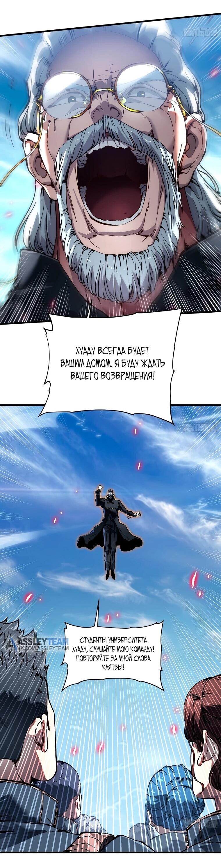 Манга Король монстров возрождается - Глава 76 Страница 18