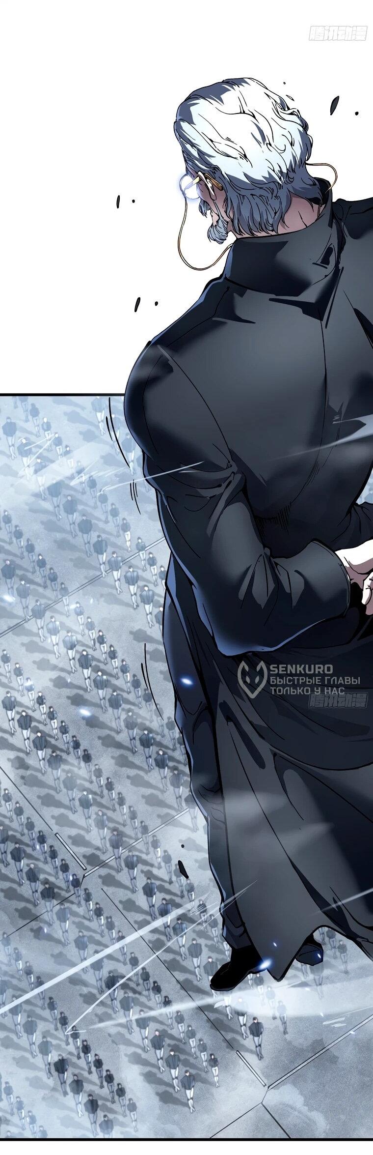 Манга Король монстров возрождается - Глава 76 Страница 12