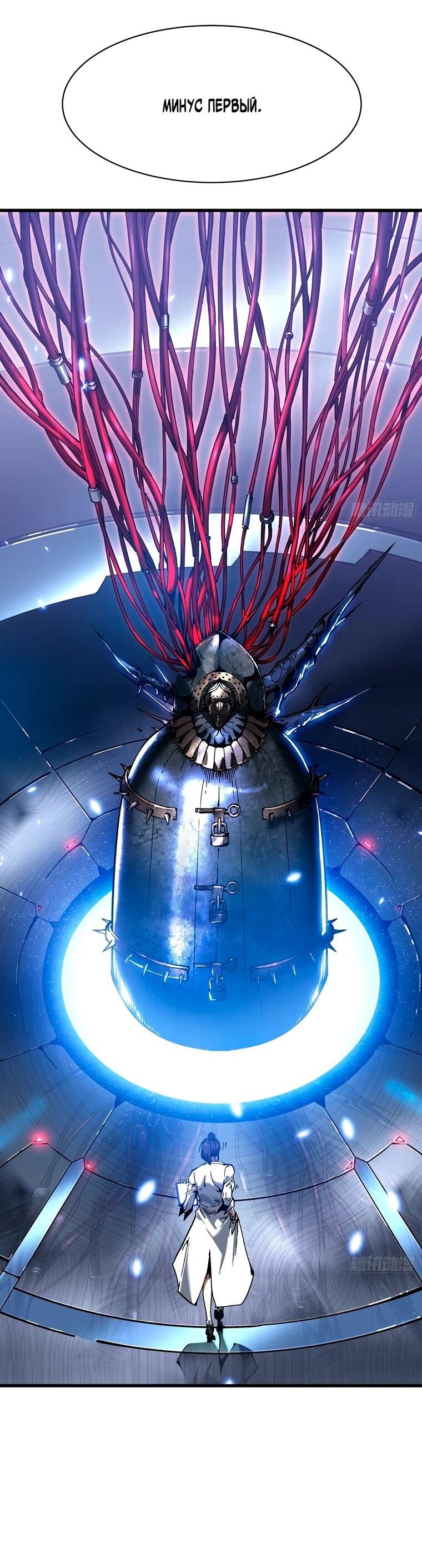 Манга Король монстров возрождается - Глава 76 Страница 29