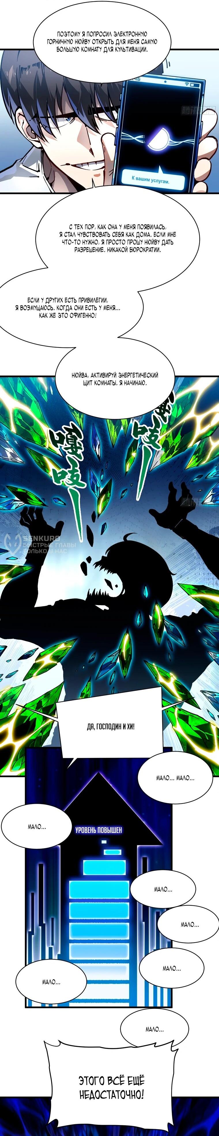 Манга Король монстров возрождается - Глава 76 Страница 5