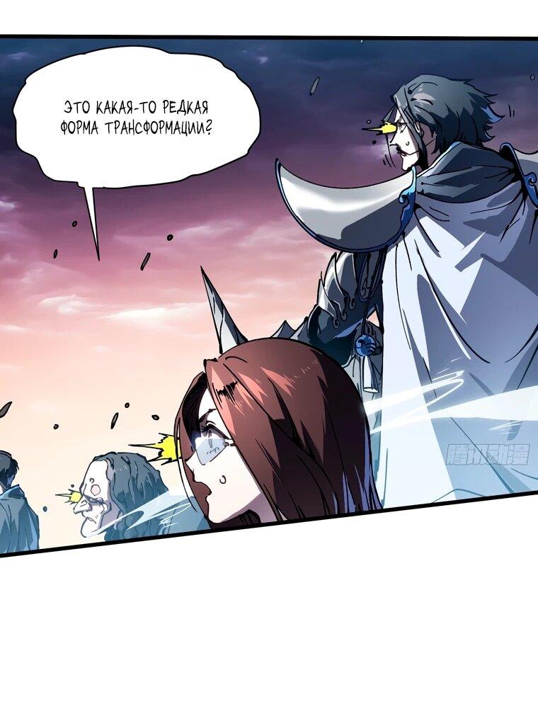 Манга Король монстров возрождается - Глава 79 Страница 22