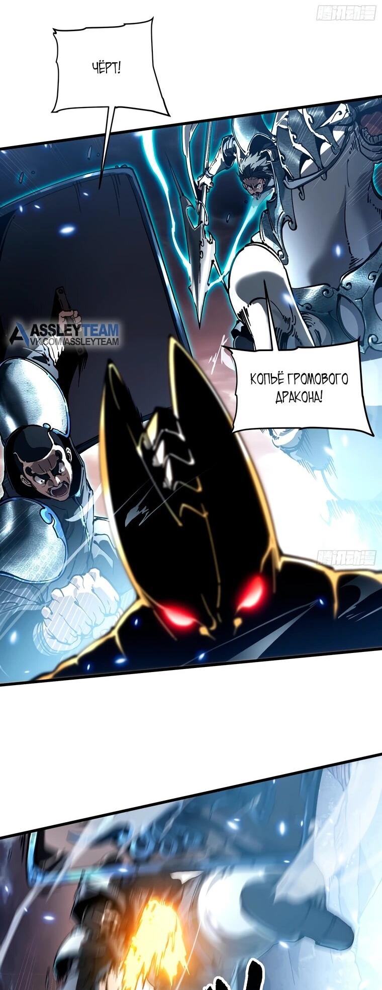 Манга Король монстров возрождается - Глава 79 Страница 27