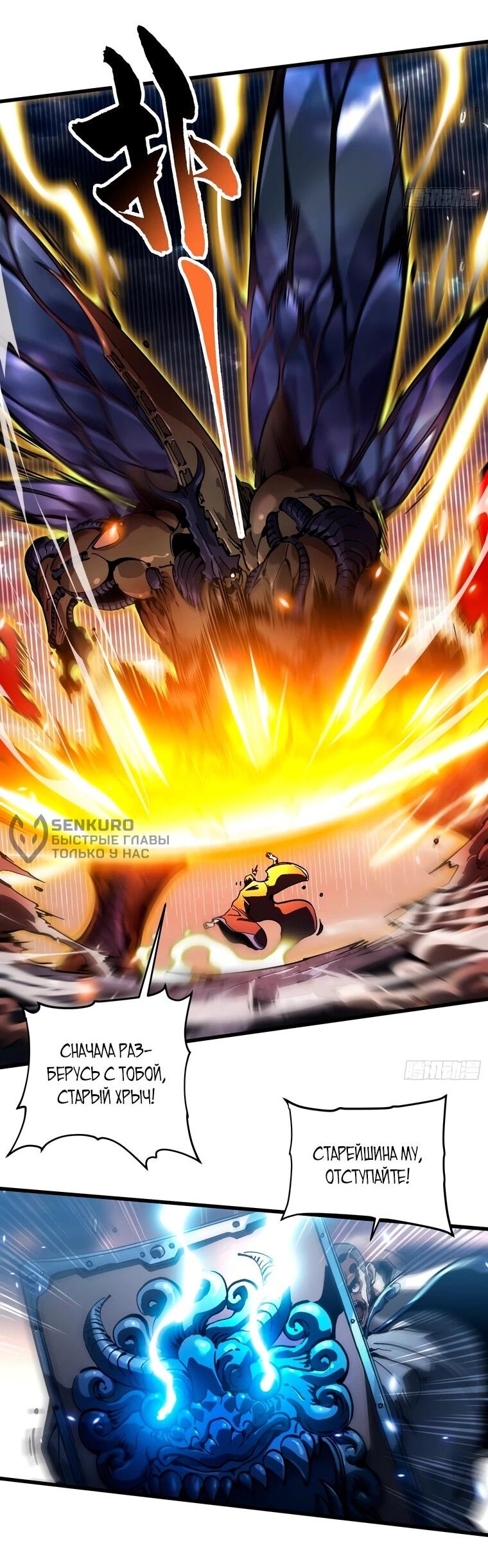 Манга Король монстров возрождается - Глава 79 Страница 9