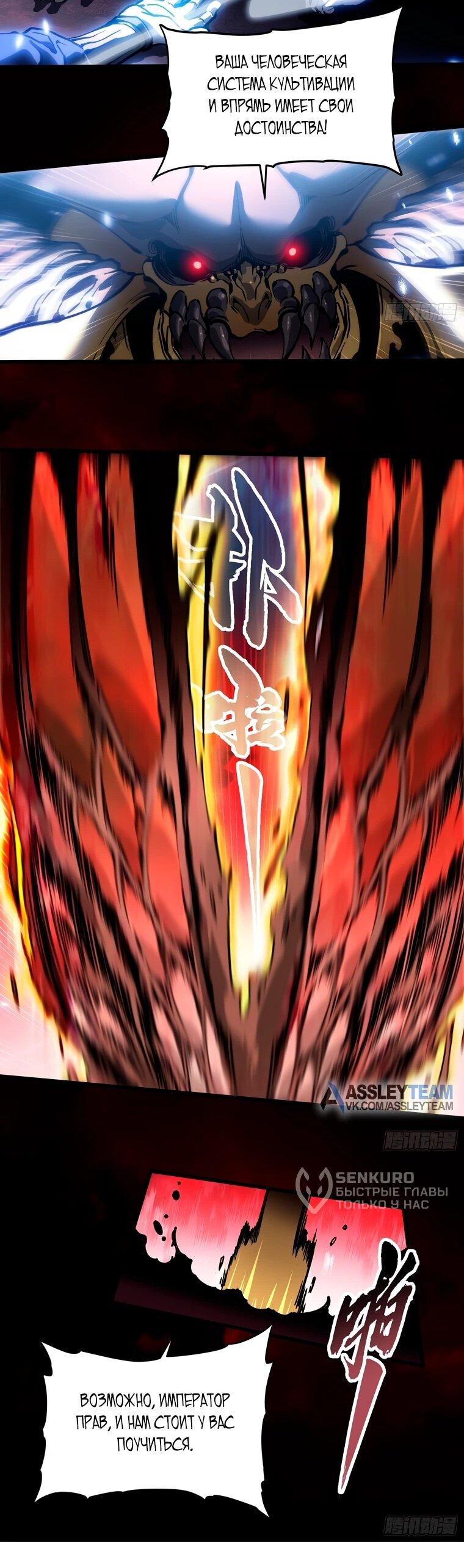 Манга Король монстров возрождается - Глава 79 Страница 16