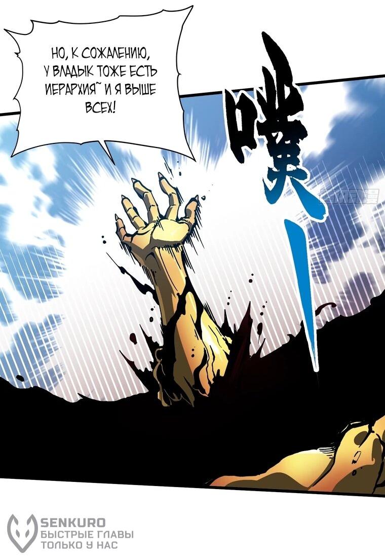 Манга Король монстров возрождается - Глава 79 Страница 21