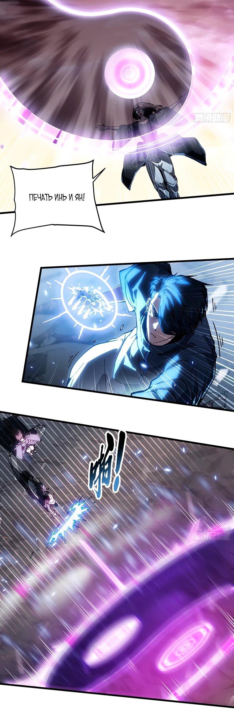 Манга Король монстров возрождается - Глава 79 Страница 12