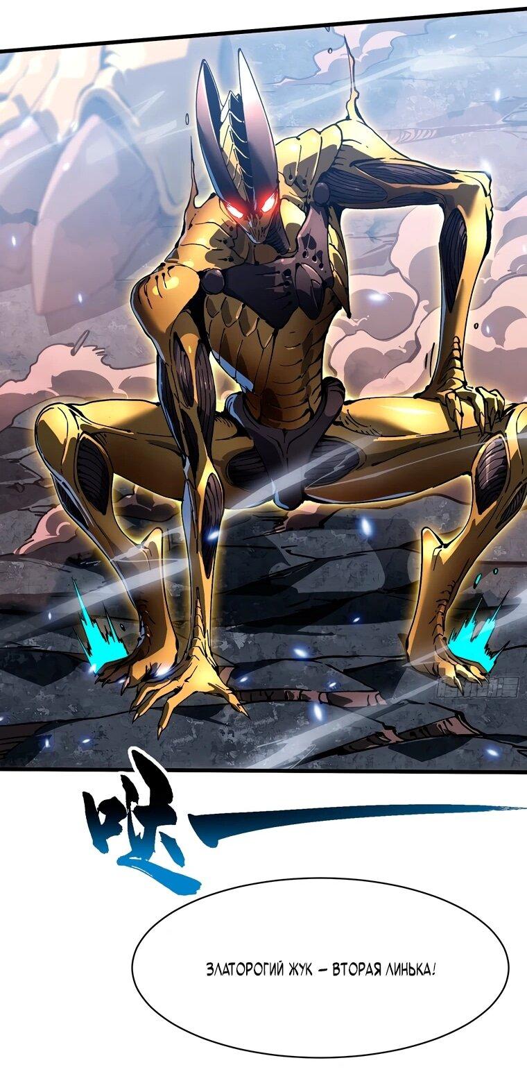 Манга Король монстров возрождается - Глава 79 Страница 23