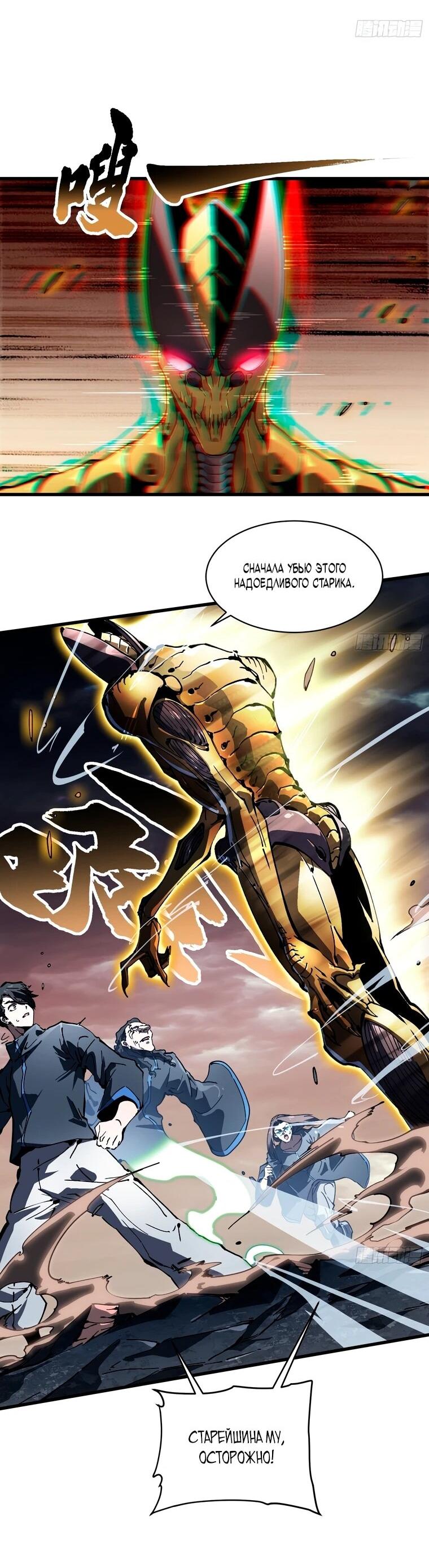Манга Король монстров возрождается - Глава 79 Страница 24