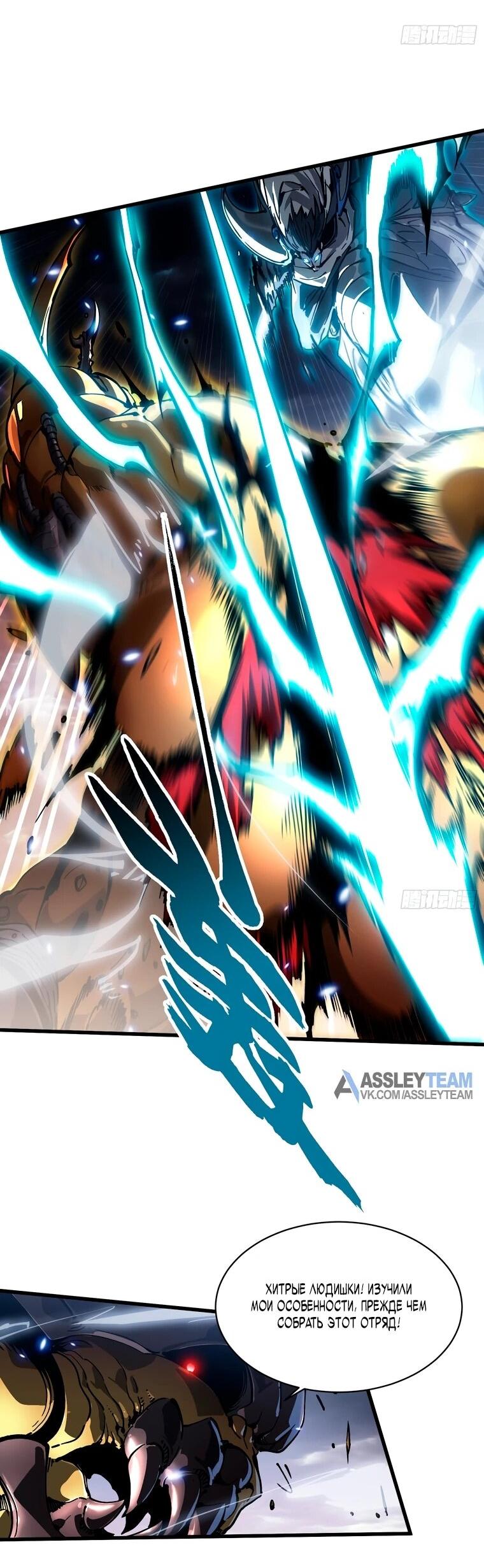 Манга Король монстров возрождается - Глава 79 Страница 8