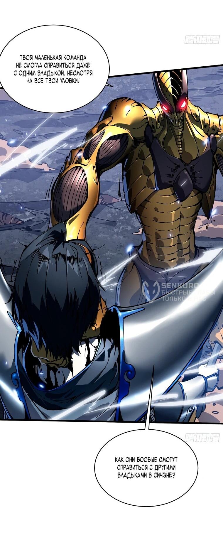Манга Король монстров возрождается - Глава 79 Страница 31