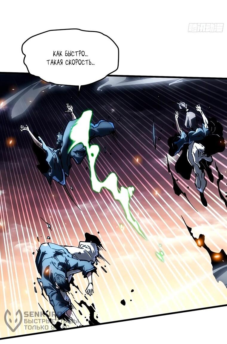 Манга Король монстров возрождается - Глава 79 Страница 26