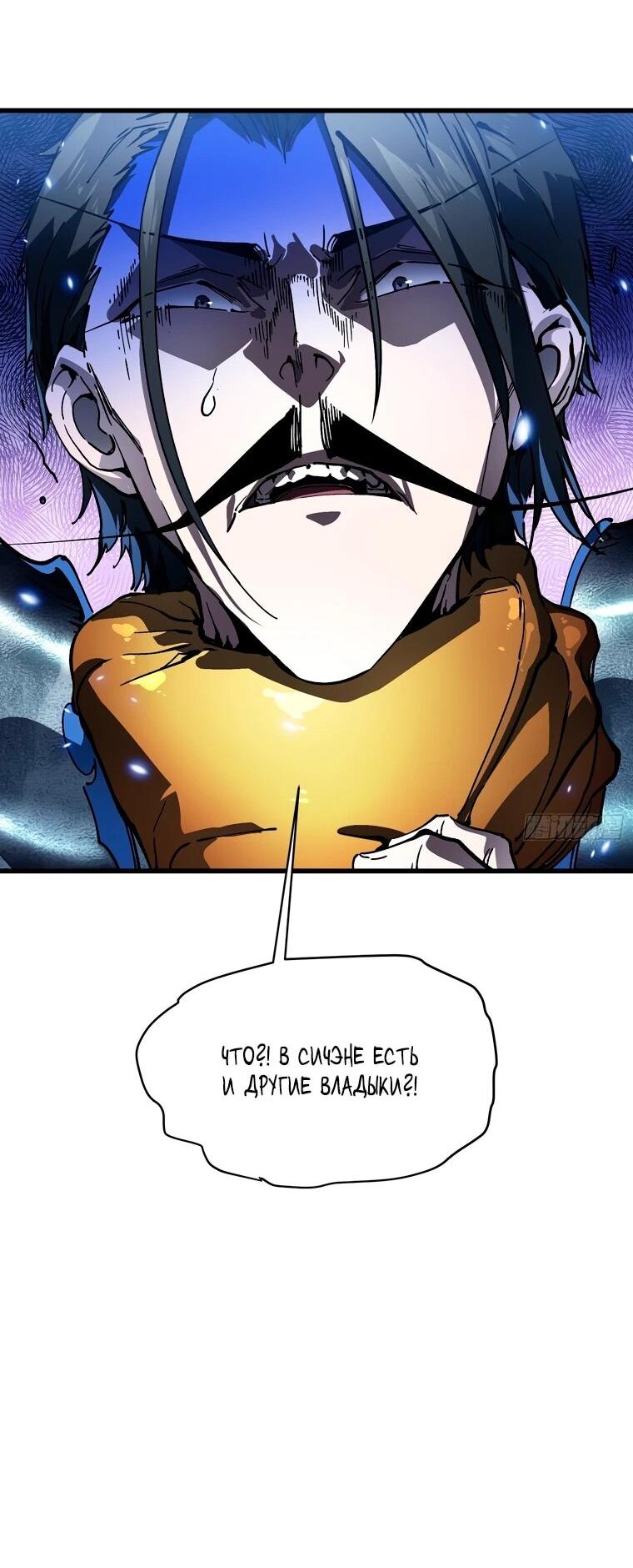 Манга Король монстров возрождается - Глава 79 Страница 32